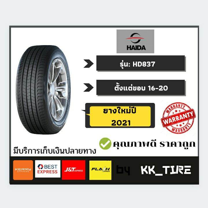 ยางรถยนต์ใหม่ปี 2021 Haida รุ่น HD837 ตั้งแต่ขอบ 16-20 มีบริการเก็บเงินปลายทาง