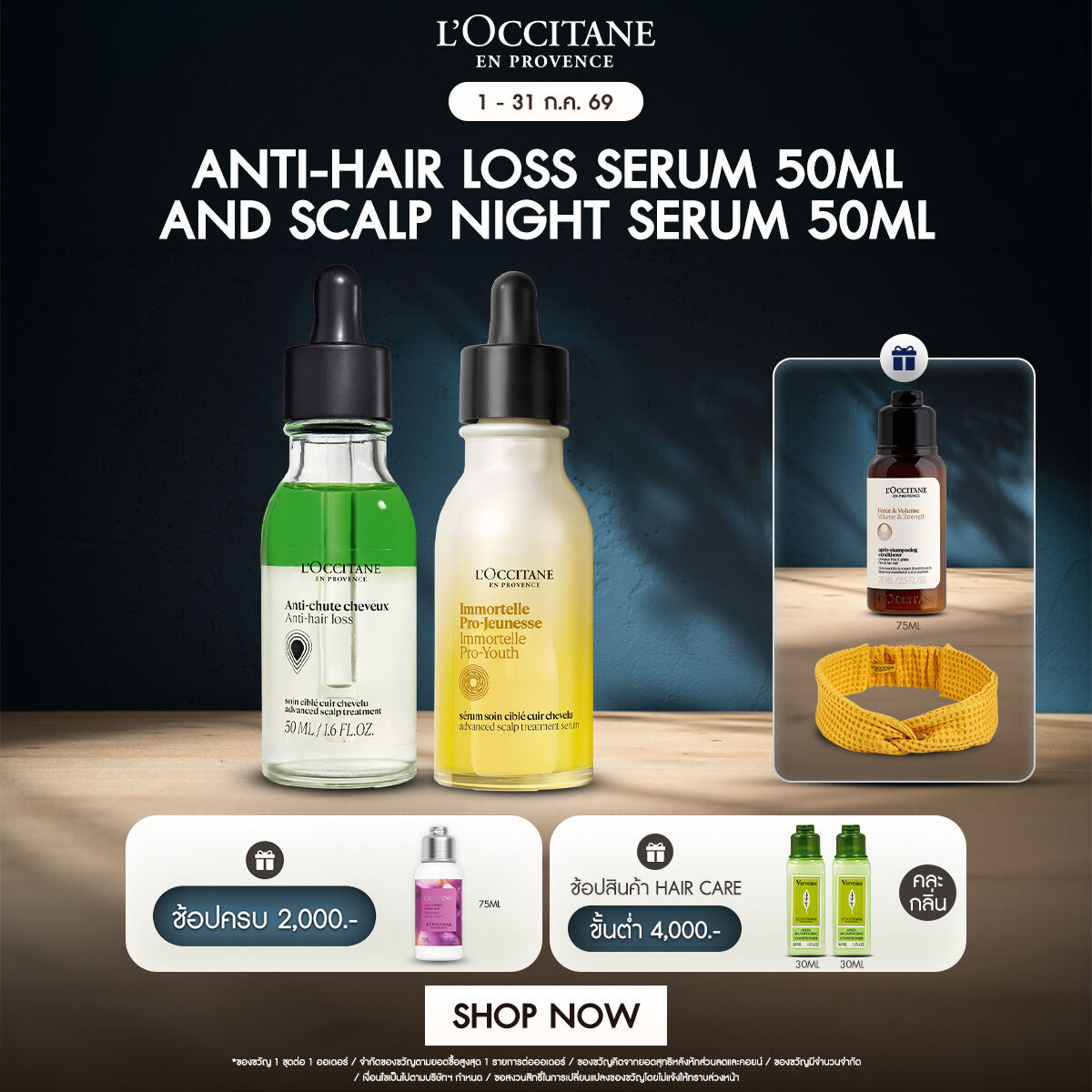 L'Occitane Anti-Hair Loss Serum 50ml and Immortelle Pro-Youth Serum 50ml ราคา 3,520 บาท*ส่งฟรี