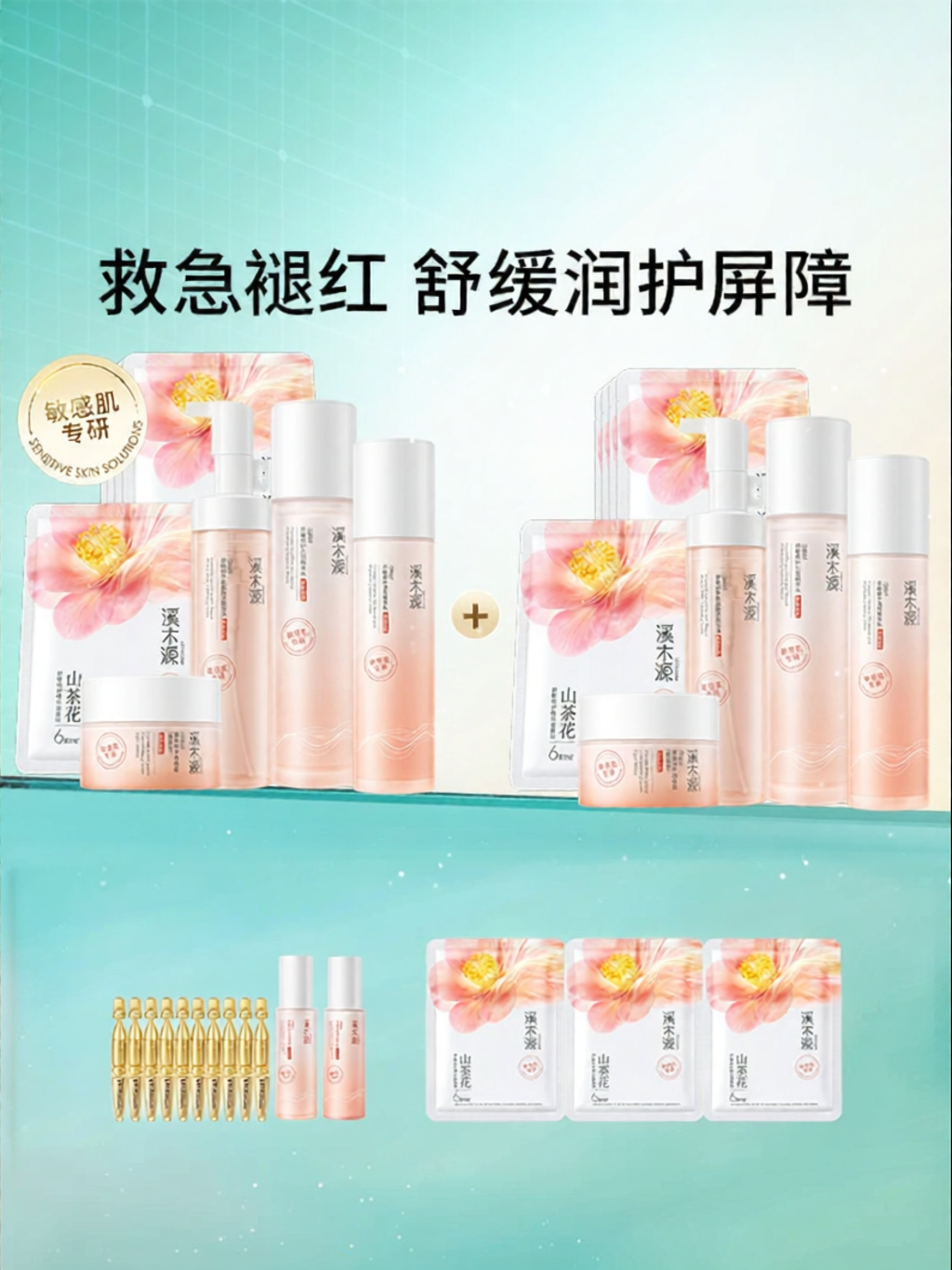 SIMPCARE | Camellia Sensitive Skin Moisturizing and Repairing Skincare Set ราคา 4,407 บาท*ส่งฟรี