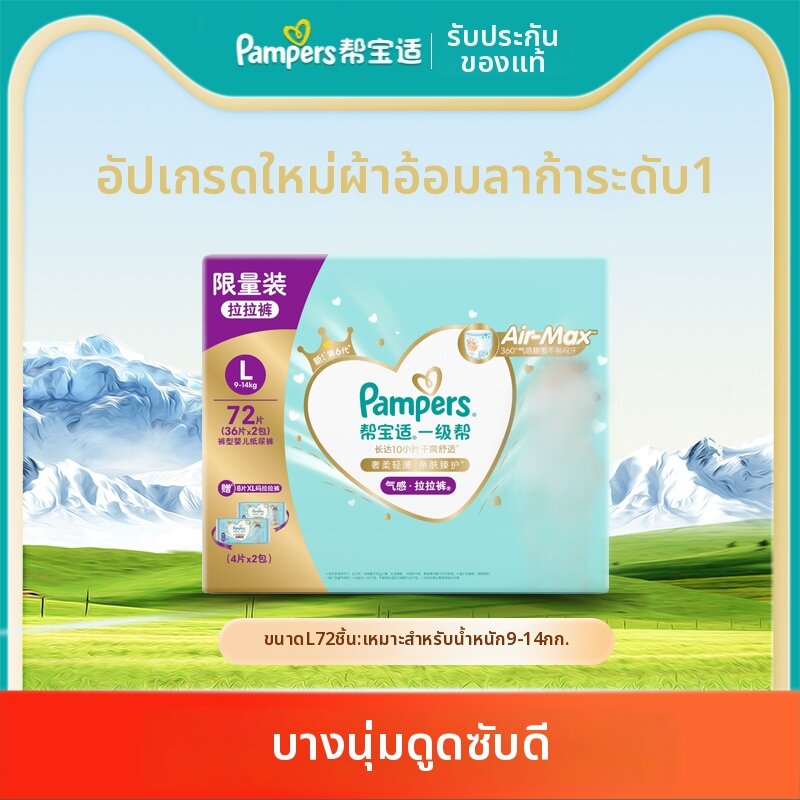 Pampers | แพมเพิร์สสำหรับเด็ก ผ้าอ้อมใช้แล้วทิ้งสำหรับเด็ก สวมง่าย ใส่สบาย ระบายอากาศได้ดี