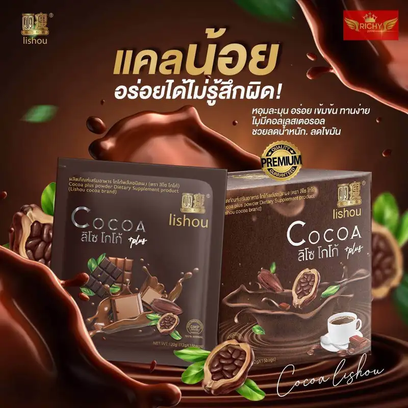 ภาพหน้าปกสินค้าโกโก้ลิโซ่ โกโก้ควบคุมน้ำหนัก lishou cocoa โกโก้ลดน้ำหนัก