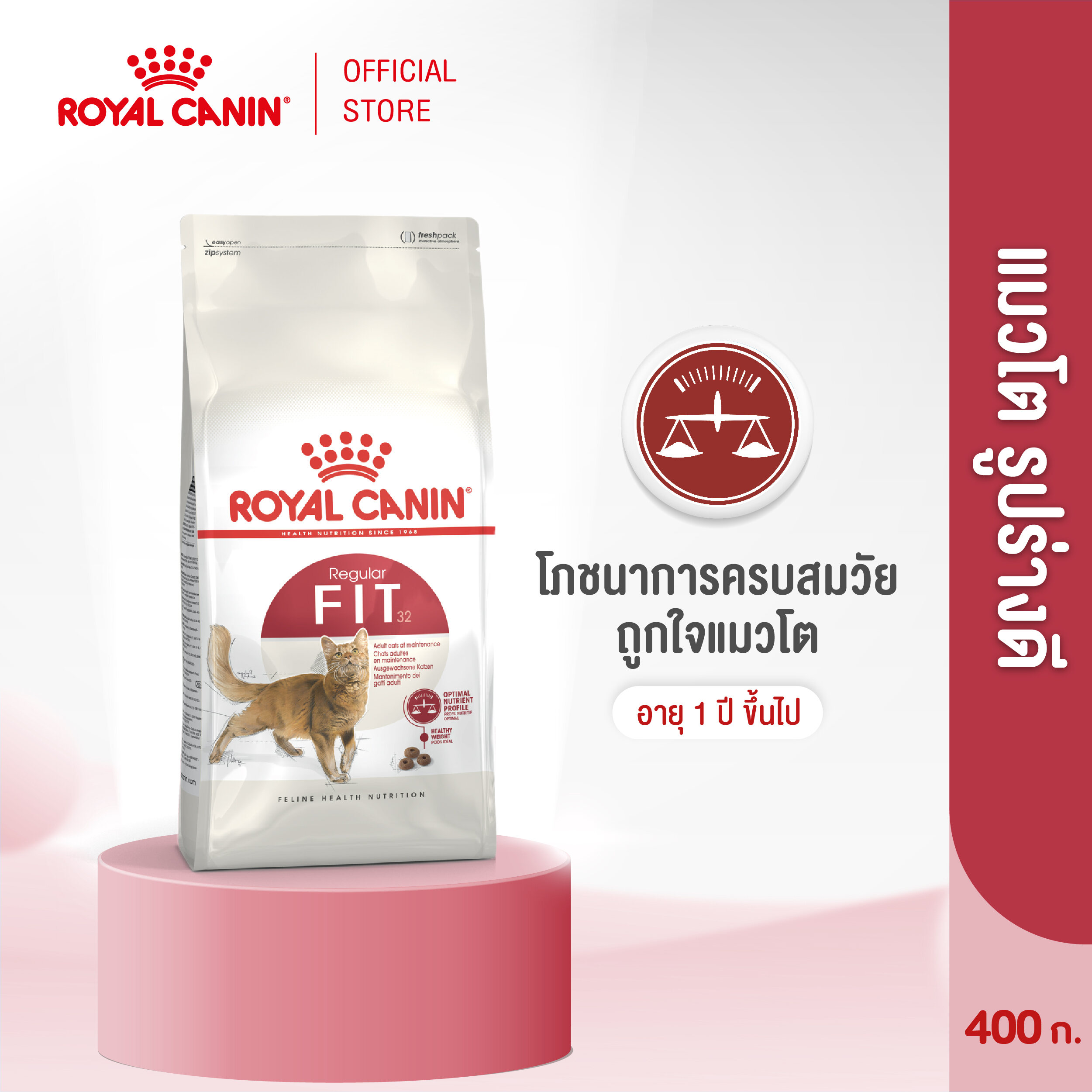 Royal Canin Fit โรยัล คานิน อาหารแมวโต อายุ 1 ปีขึ้นไป (Cat food, อาหารเม็ดแมว)