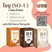 ภาพขนาดย่อของภาพหน้าปกสินค้ากาแฟโซยู SO-U COFFEE บรรจุ 5 ซอง ( 2 กล่อง) จากร้าน TPK-SHOP บน Lazada ภาพที่ 4