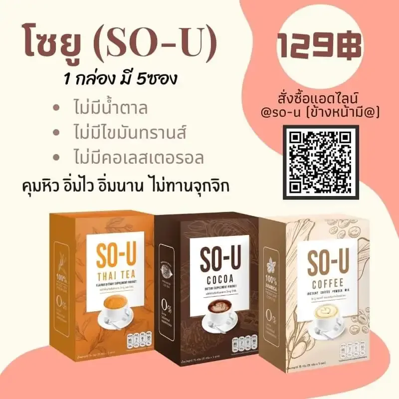 ภาพสินค้ากาแฟโซยู SO-U COFFEE บรรจุ 5 ซอง ( 2 กล่อง) จากร้าน TPK-SHOP บน Lazada ภาพที่ 4