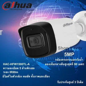 สินค้า Dahua 5 ล้าน HAC-HFW1500TLP-A  มีไมค์ในตัว เลนส์ 2.8