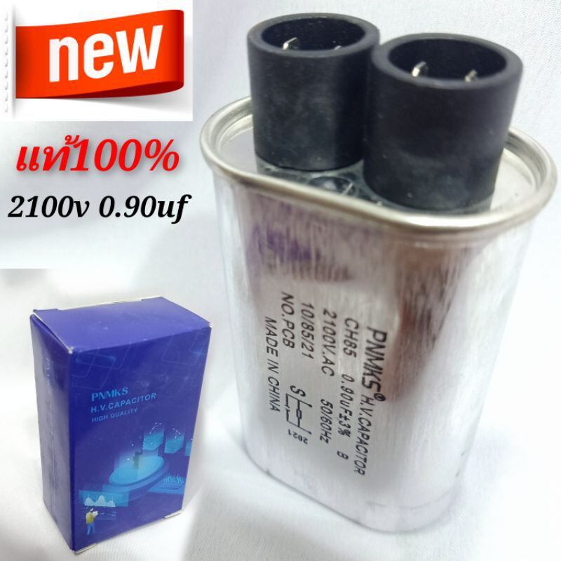 คาปาไมโครเวฟ 2100v 1uf 0.90uf อะไหล่ไมโครเวฟ 1ufสามารถแทน0.90 ได้ ราคา  78 บาท*ส่งฟรี
