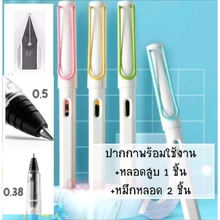 ภาพขนาดย่อสินค้าปากกาหมึกซึมพร้อมใข้งาน (1ด้าม) หัวคอแร๊ง งานดีทรง LamY จับถนัดมือ ด้ามสีขาว