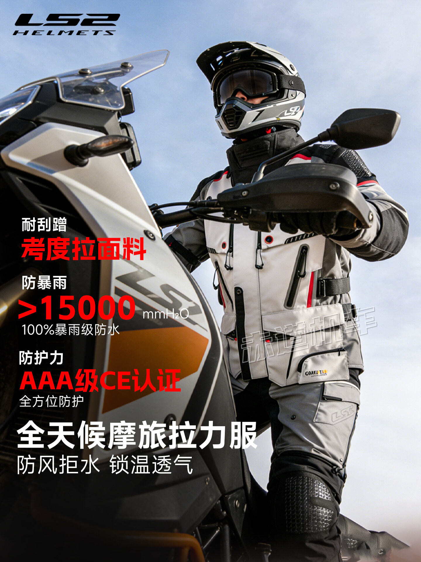 LS2 | Rainproof All Seasons Rally Motorcycle Riding Suit ราคา 13,641 บาท*ส่งฟรี