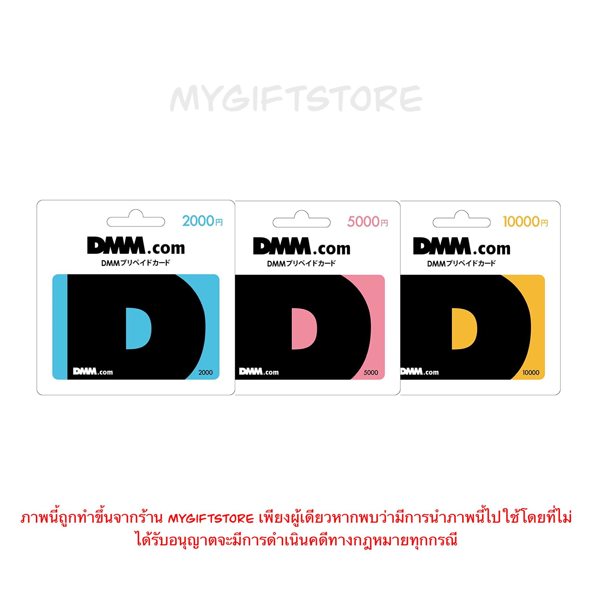 บัตร DMM Gift Card Japan Lazada.co.th