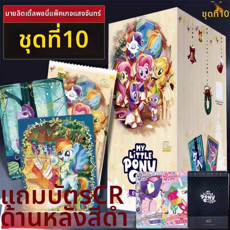 SIYOUKA | Anime Card Pack Official Pony Series 10th Set SC ราคา 2,509 บาท*ส่งฟรี