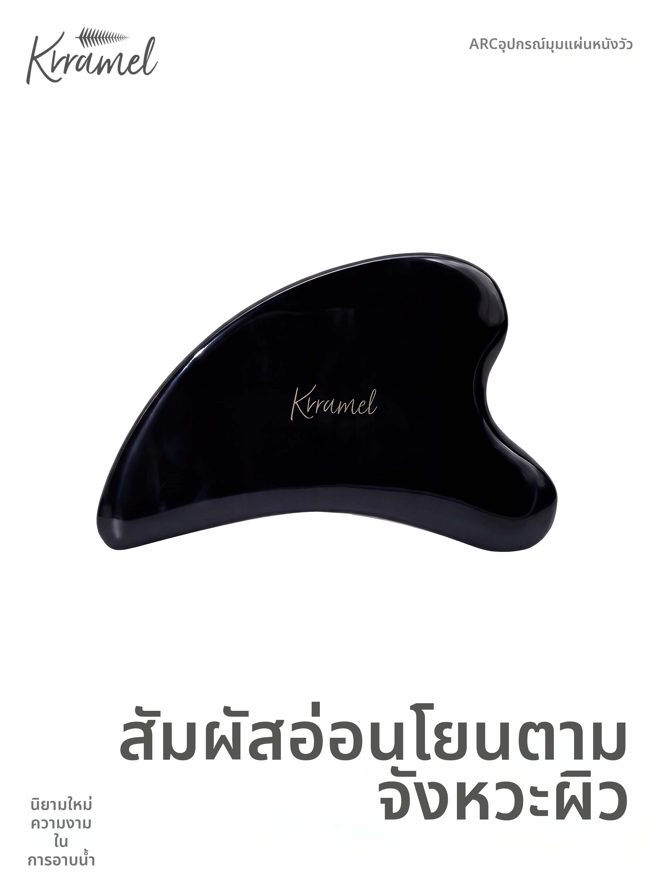 ผลิตภัณฑ์ความงามและการดูแลผิว KRRAMEL | Authentic Yak Horn Facial Scraping Board For Skin Tightening Massage