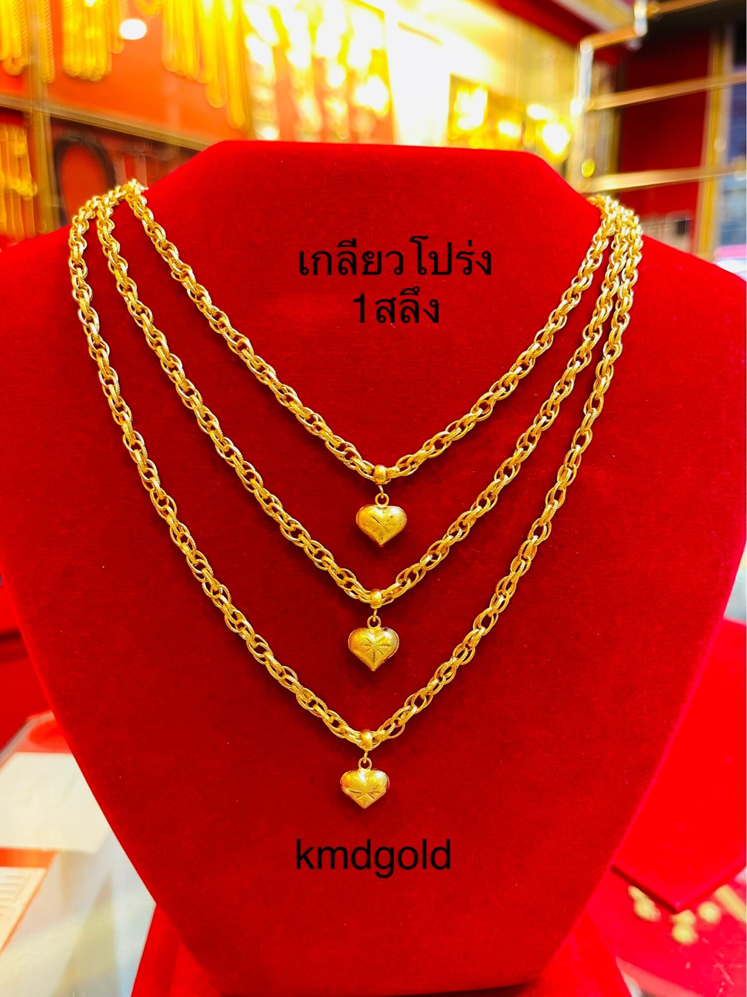 KMDGold สร้อยคอทอง1สลึง ลายเกลียวโปร่งจี้หัวใจ สินค้าทองแท้ พร้อมใบรับประกัน