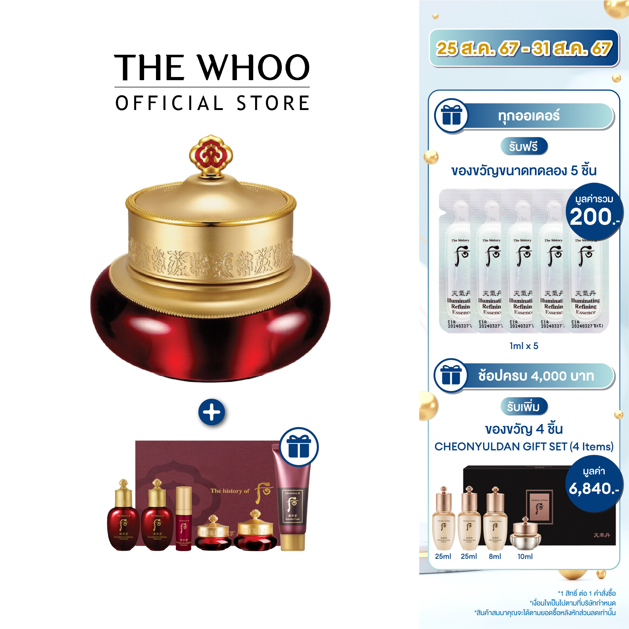 THE WHOO JINYULHYANG INTENSIVE REVITALIZING CREAM 50ml ครีมบำรุงผิวหน้า ป้องกันการเกิดริ้วรอย เติมความชุ่มชื้น ราคา 6,452 บาท*ส่งฟรี