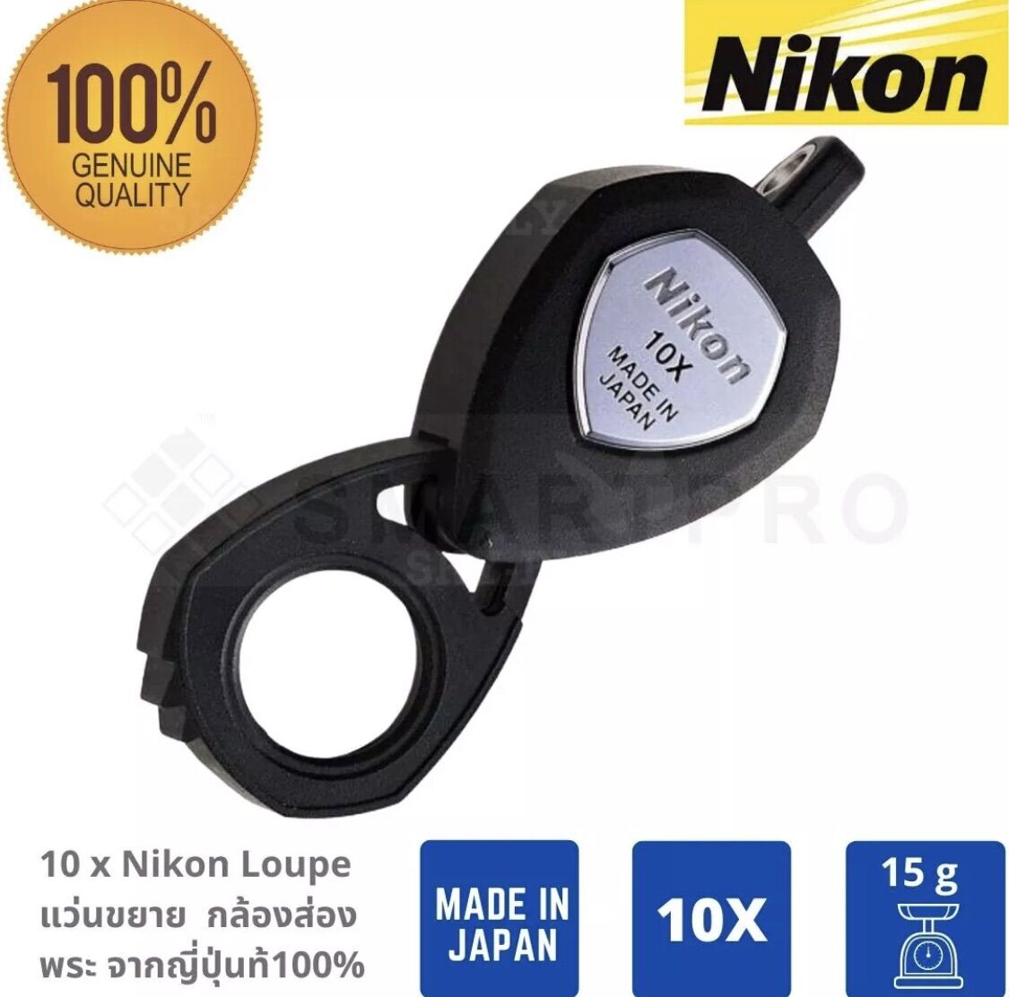กล้องถ่ายรูปและอุปกรณ์ถ่ายภาพ กล้องส่องพระ 10 x Nikon XP-Loupe แว่นขยาย จากญี่ปุ่น แท้ 100%