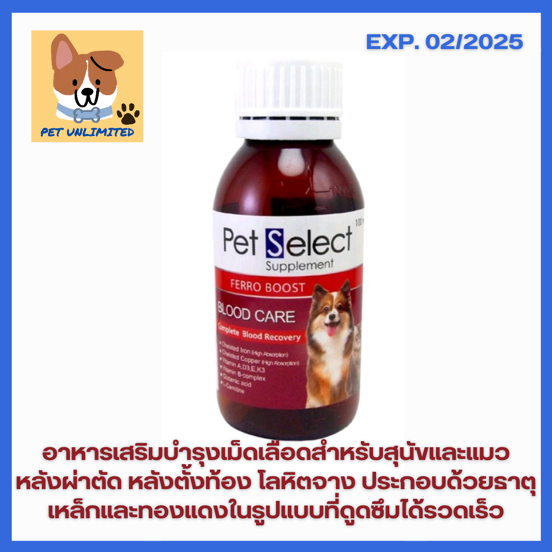 Supplements & Vitamins Pet Select FERRO BOOST - Complete Blood Recovery อาหารเสริมบำรุงเลือดสำหรับสุนัขและแมว ขนาด 100 ml.
