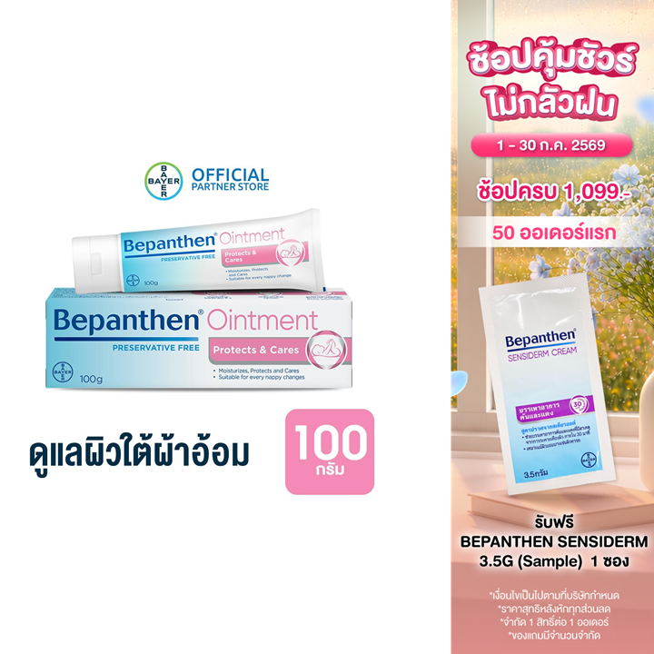 Bepanthen Ointment Bepanthen Ointment Protects and Cares for Skin from Diaper Rash / 100 Grams ราคา 485 บาท*ส่งฟรี