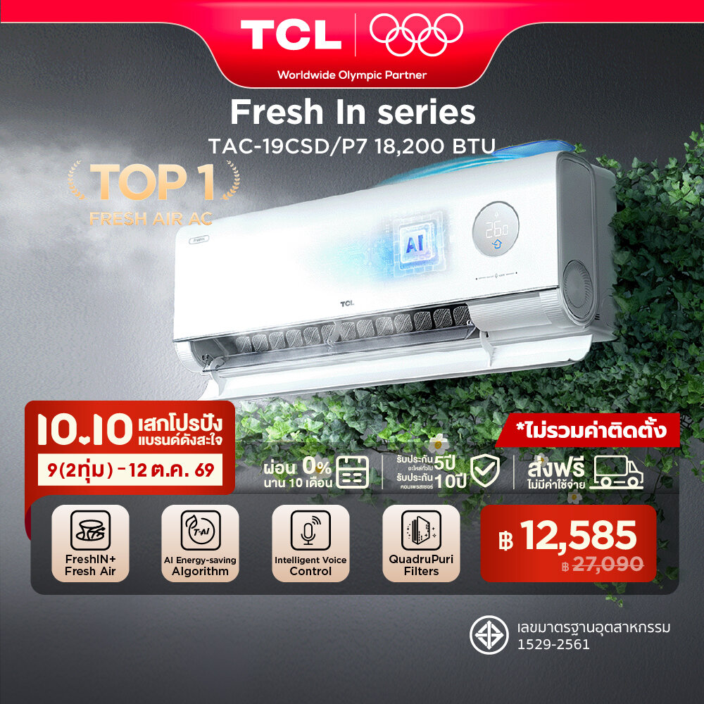 เครื่องปรับอากาศ แอร์ติดผนัง TCL ขนาด 18,200 BTU ระบบ FRESH IN 3.0 สั่งงานด้วยเสียง ดึงอากาศสดชื่น ประหยัดไฟเบอร์ 5 แบบ 2 ดาว ช่วยกรองฝุ่น รุ่น TAC-19CSD/P7_non-install ไม่รวมค่าติดตั้ง SEER 20.68 ผ่อน 0% นาน 10 เดือน ราคา 27090.00 บาท เครื่องปรับอากาศ แอร์ติดผนัง TCL ขนาด 18,200 BTU ระบบ FRESH IN 3.0 สั่งงานด้วยเสียง ดึงอากาศสดชื่น ประหยัดไฟเบอร์ 5 แบบ 2 ดาว ช่วยกรองฝุ่น รุ่น TAC-19CSD/P7_non-install ไม่รวมค่าติดตั้ง SEER 20.68 ผ่อน 0% นาน 10 เดือน ราคา 27090.00 บาท