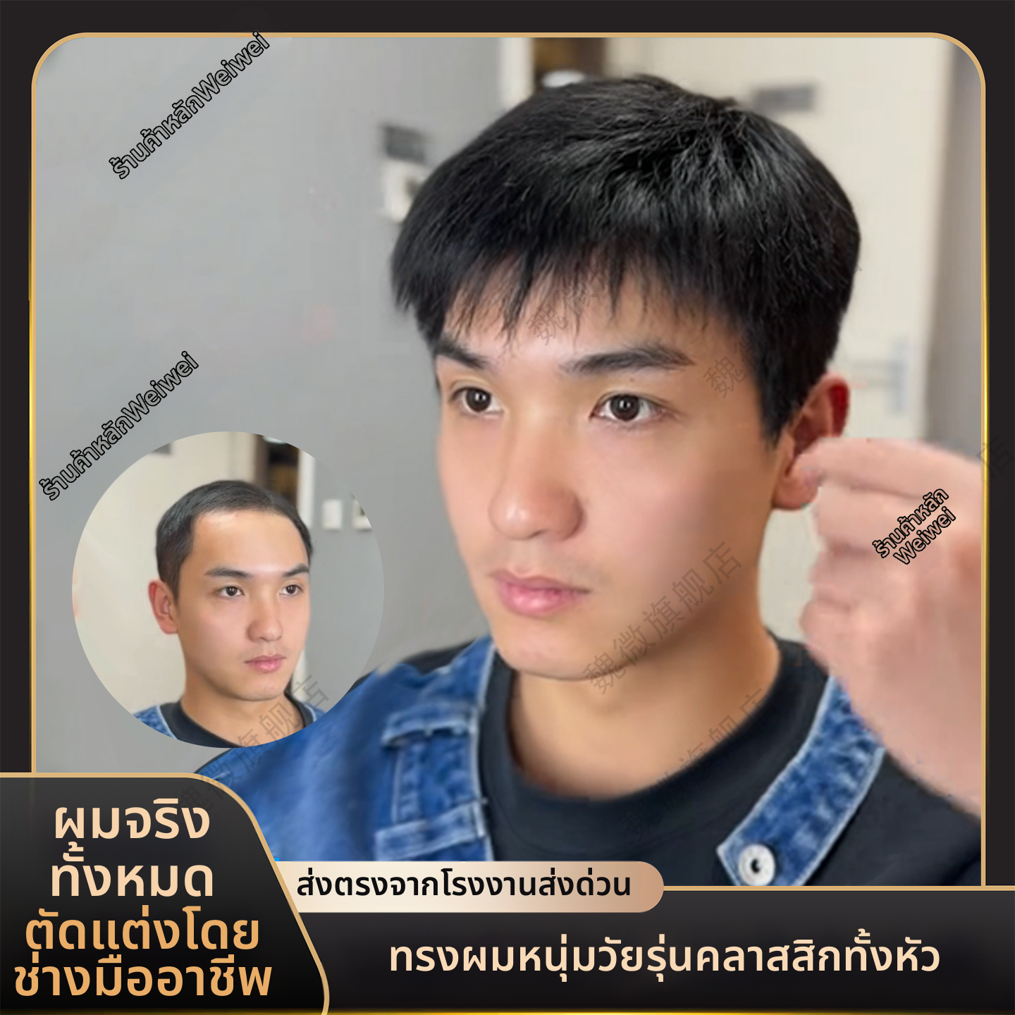 WeiWei | Hand-Woven Natural Hair Full-Coverage Male Wig ราคา 4,198 บาท*ส่งฟรี