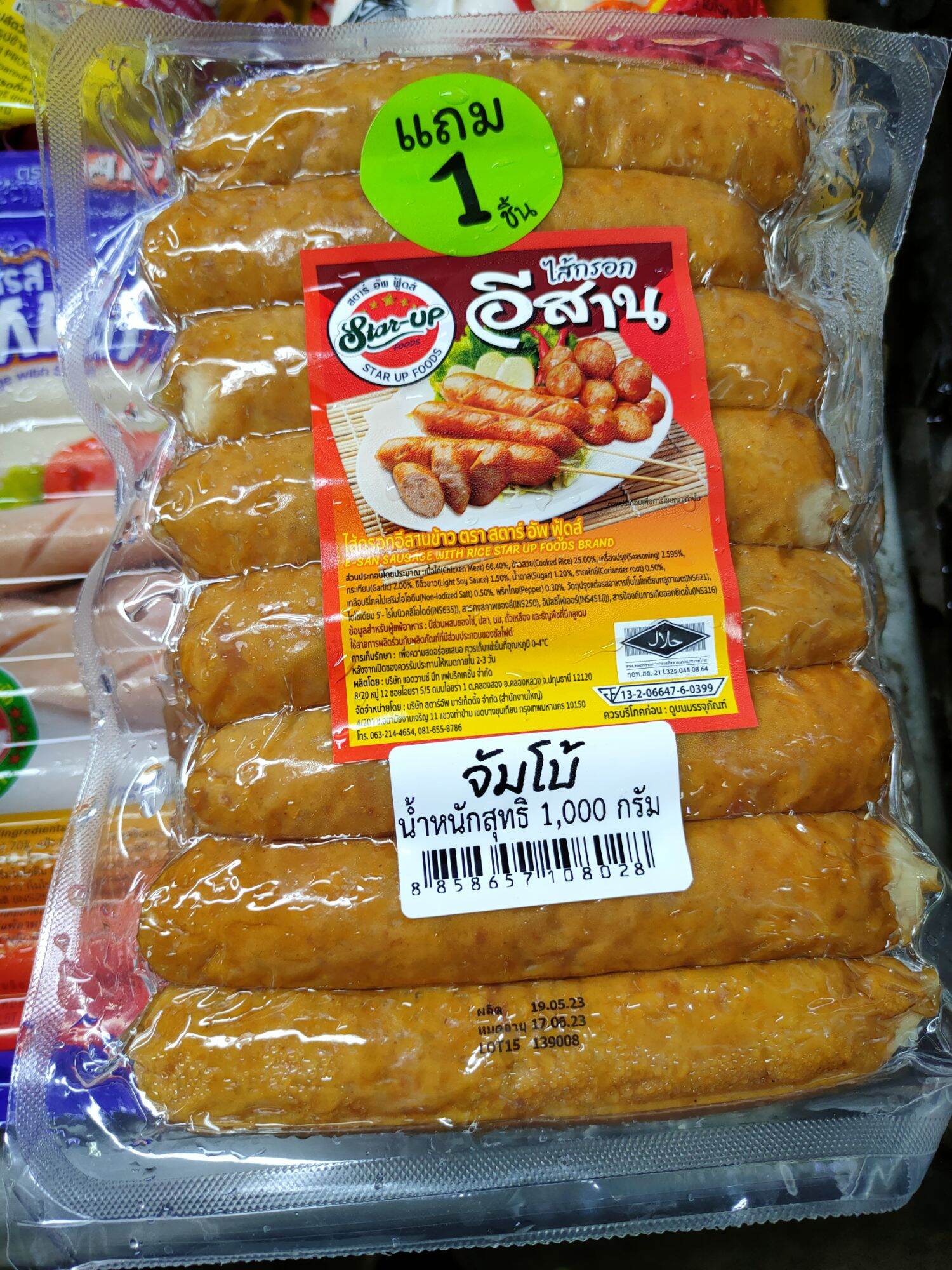 ไส้กรอกอีสานข้าวอร่อย สูตรดั้งเดิม.1000 กรัม มีฮาลาลรับรอง นำไปปิ้ง ย่าง ทอดได้อร่อยหอมชวนรับประทาน ราคา 180 บาท*ส่งฟรี