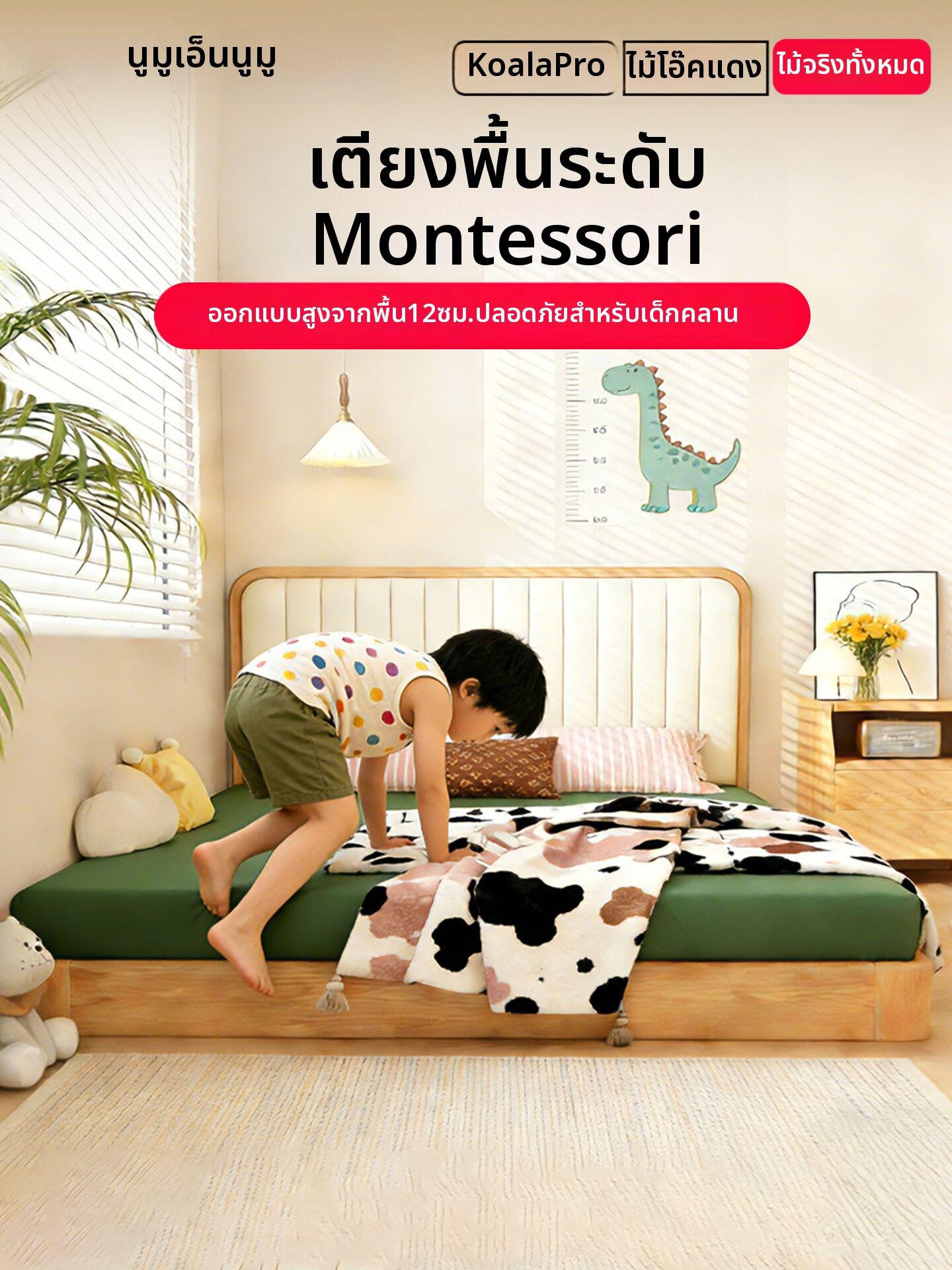 NUOMU | Soft Full Wood Children's Floor Bed 1.2m ราคา 22,310 บาท*ส่งฟรี