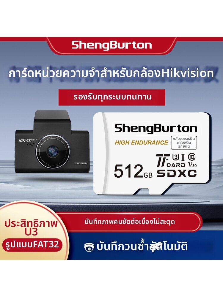 SHENGBURTON | High Speed Specialized Car Dashcam Memory Card 128GB ราคา 1,194 บาท*ส่งฟรี