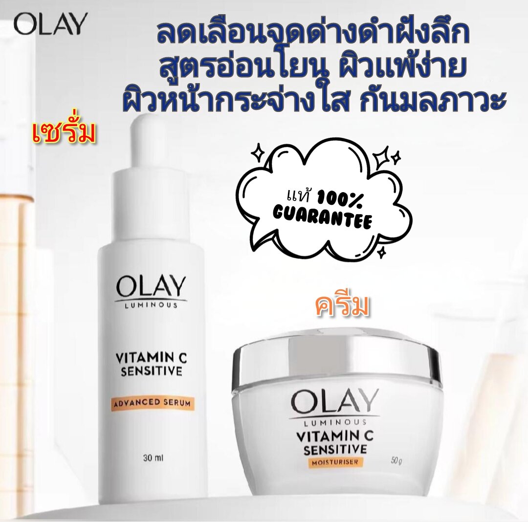 Cream 50Ml./Serum 30ml. Olay Luminous Vitamin C Sensitive Moisturizer/Serum ราคา 519 บาท*ส่งฟรี
