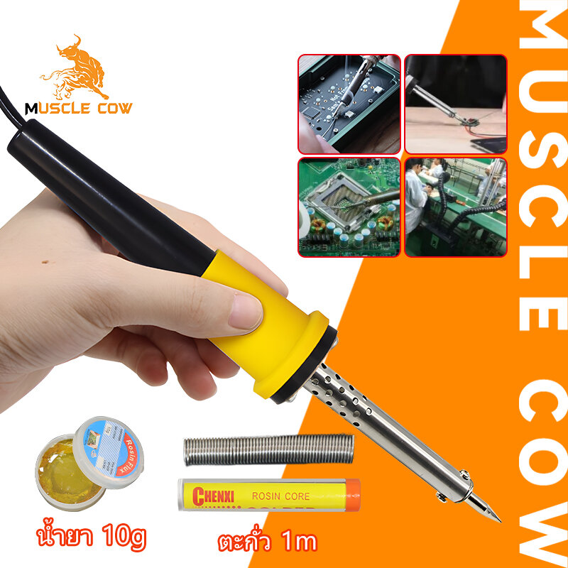 MUSCLE COW หัวแร้ง 40W หัวแร้งบัดกรี หัวแร้งแช่ ด้ามปากกา หัวแร้งปากกา ตะกั่ว บัดกรี น้ำยาประสาร ยางสน ราคา 86 บาท*ส่งฟรี