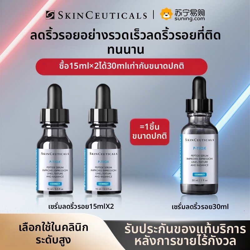 SkinCeuticals | Anti-Wrinkle and Anti-Aging Serum ราคา 3,310 บาท*ส่งฟรี