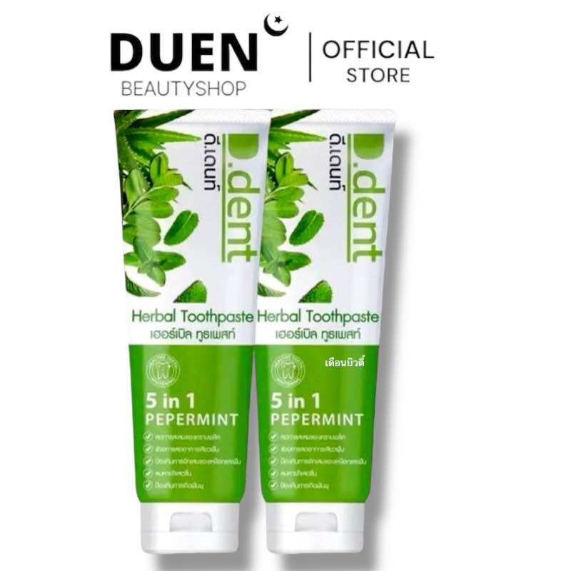 ((1 แถม 1))  ยาสีฟันดีเดนท์ D.dent  ยาสีฟันสมุนไพร9ชนิด มีฟลูออไรด์ 1500ppm. ลดกลิ่นปาก ป้องกันฟั...