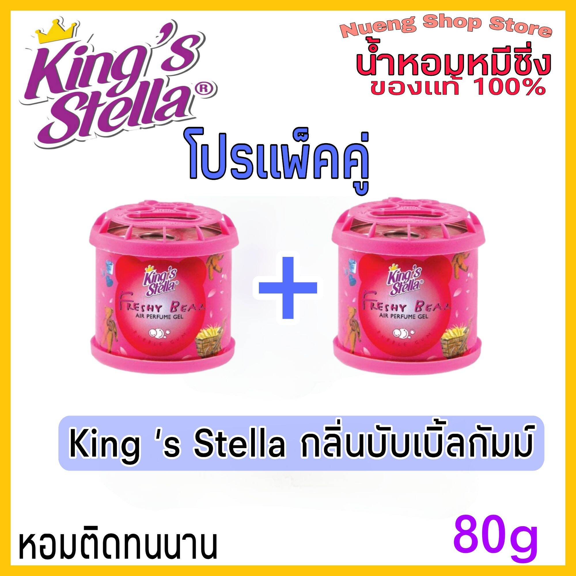 🌟น้ำหอมหมีซิ่ง King’s Stella Freshy Bear🔥โปรแพ็คคู่ราคาพิเศษเพียง 129 ฿🔥ส่งด่วน