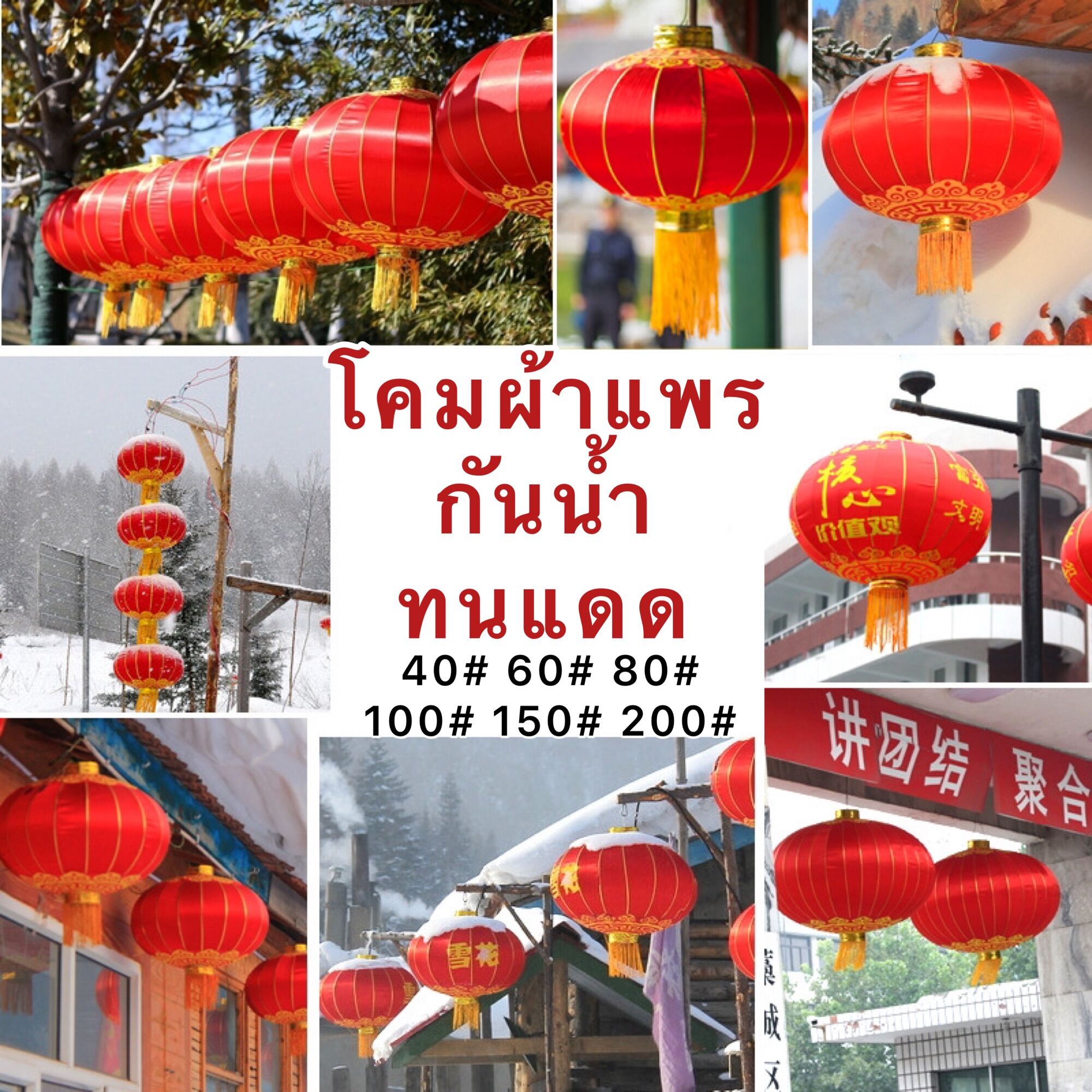 🏮โคมผ้าแพร(ต่วน)🏮โคมกันน้ำ ทนแดด ❌ราคาต่อ1คู่❌งานสวยพิเศษ โคมแดงเส้นสีทอง มี 40# 60# 80# 100# 150# 200# โคมตรุษจีน โคมเต็งลั้ง โคมผ้าแพร โคมซาติน ปีใหม่ ตรุษจีน