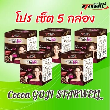 โปร Set 5 กล่อง​สุดคุ้ม โกโก้โกจิ starwell ราคา 545 บาท*ส่งฟรี