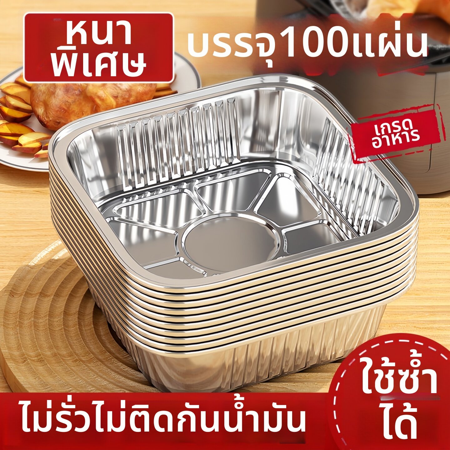 Besee | Air Fryer Dedicated Square Aluminum Foil Bowl ราคา 271 บาท*ส่งฟรี
