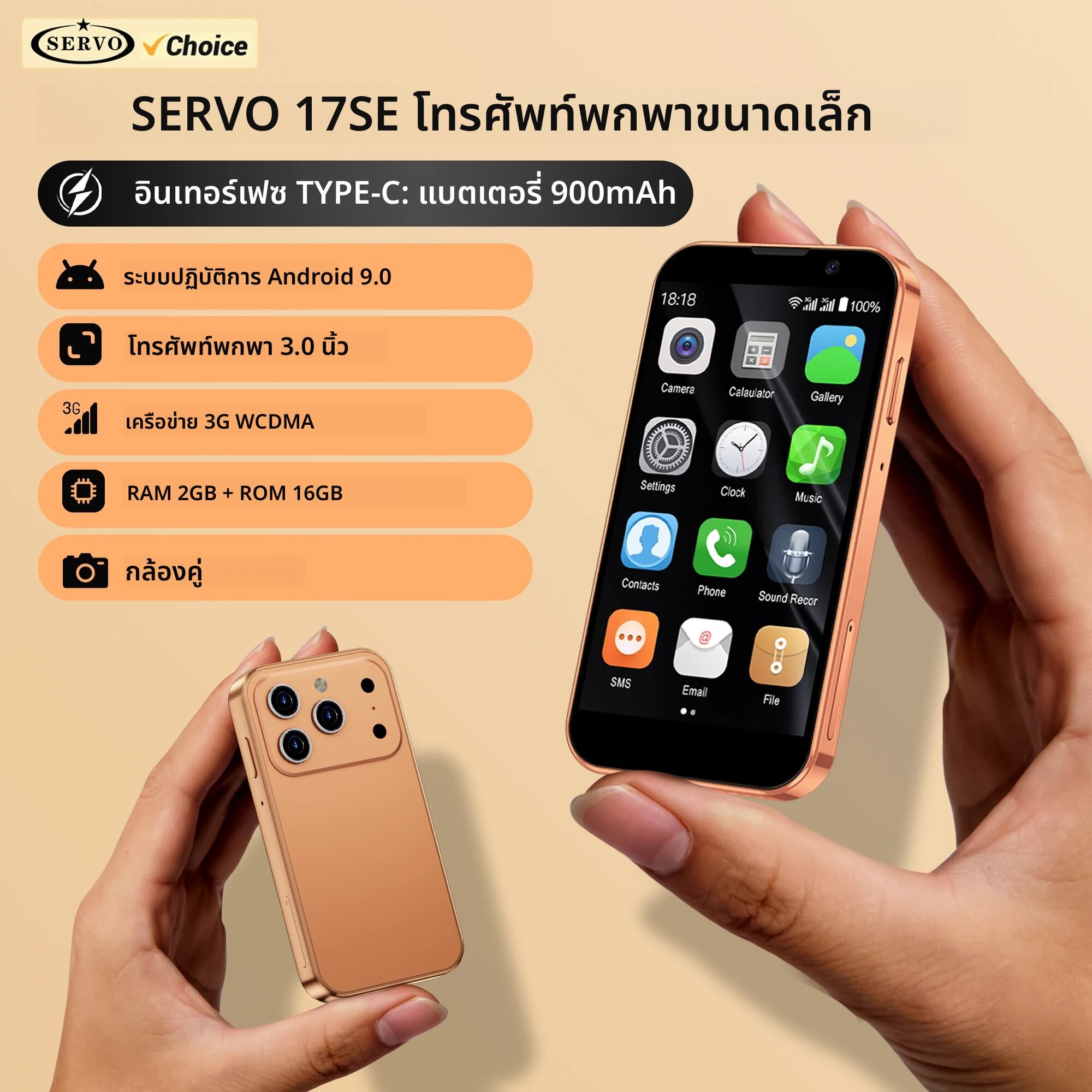 โทรศัพท์มือถือ SERVO 17SE MINI ขนาดเล็ก สมาร์ทโฟน รองรับ 2 ซิม 3G WCDMA ระบบปฏิบัติการ Android พร้อม Google Play หน่วยความจำภายใน 16GB รองรับ WiFi Hotspot ปลดล็อคด้วยใบหน้า สมาร์ทโฟนพกพา ราคา 1,527 บาท*ส่งฟรี