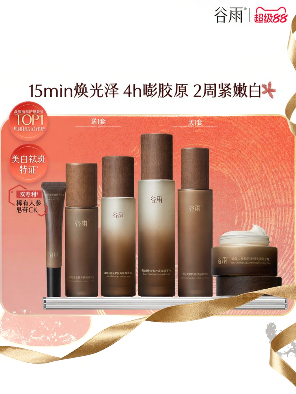 GUYU | Firming Wrinkle Reduction Lightening Moisturizing Skin Care Set ราคา 2,533 บาท*ส่งฟรี