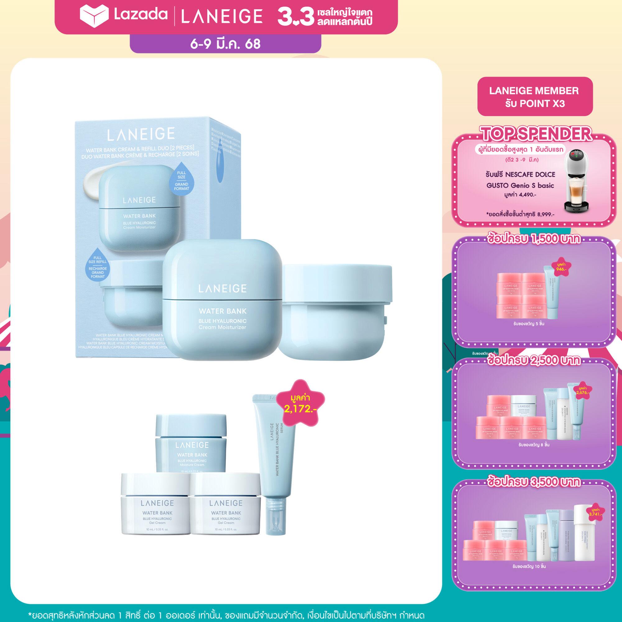 WATER BANK CREAM W REFILL DUO ลาเนจ วอเตอร์ แบงค์ บลู ไฮยาลูโรนิค มอยส์เจอร์ ครีม รีฟิล ช่วยให้ผิวชุ่มชื้น กระชับ และยืดหยุ่น ราคา 1,755 บาท*ส่งฟรี