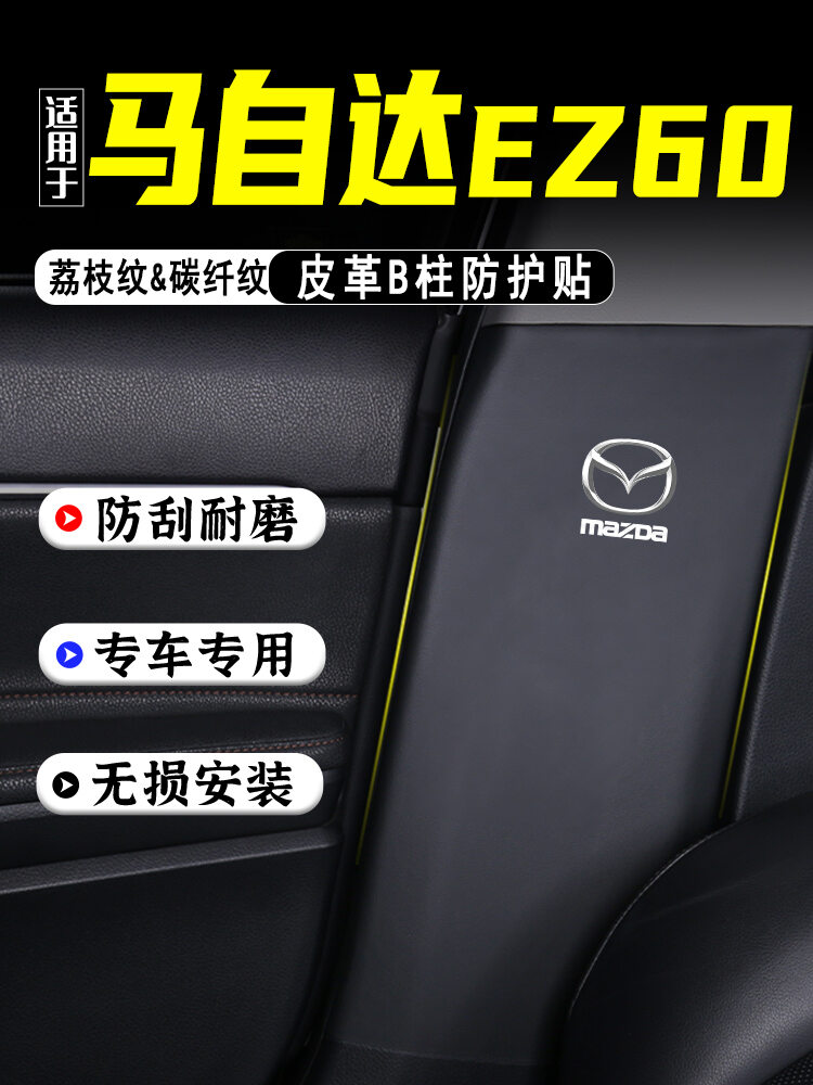 dafenqi | Anti-kick Scratch Resistant Decoration Protector Car B Pillar ราคา 245 บาท*ส่งฟรี