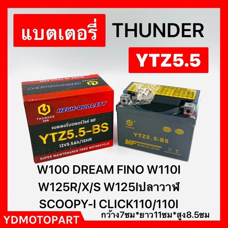 ภาพหน้าปกสินค้าแบต YTZ5.5A THUNDER 12.8Vใหม่ไฟแรง 5.5A CCAสูงกว่า10%เพื่อสตาทติดเบา YTZ5.5 จากร้าน YOYO MOTO PART & SERVICE บน Lazada