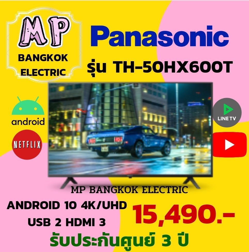 ? TV Panasonic 50 นิ้ว Android 10 รุ่น TH-50HX600T รุ่นใหม่ปี 2020