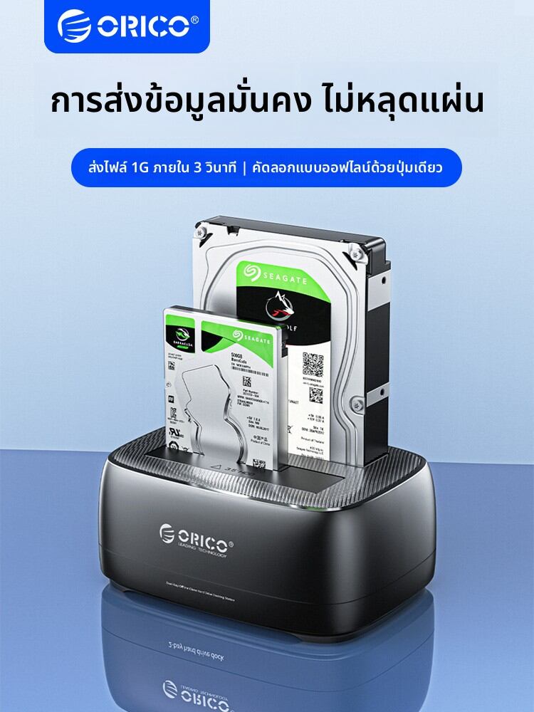 อุปกรณ์จัดเก็บข้อมูล ORICO SATA รองรับการคัดลอกฐานฮาร์ดไดรฟ์ 2.5/3.5 นิ้ว ราคา 795 บาท*ส่งฟรี