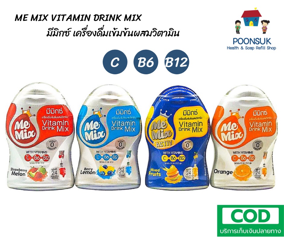 Memix Me Mix Vitamin Drink เครื่องดื่มเข้มข้นผสมวิตามิน มีมิกซ์ น้ำวิตามินเข้มข้น 0น้ำตาล 0แคลอรี่ ผสมได้ 24แก้ว 48ml