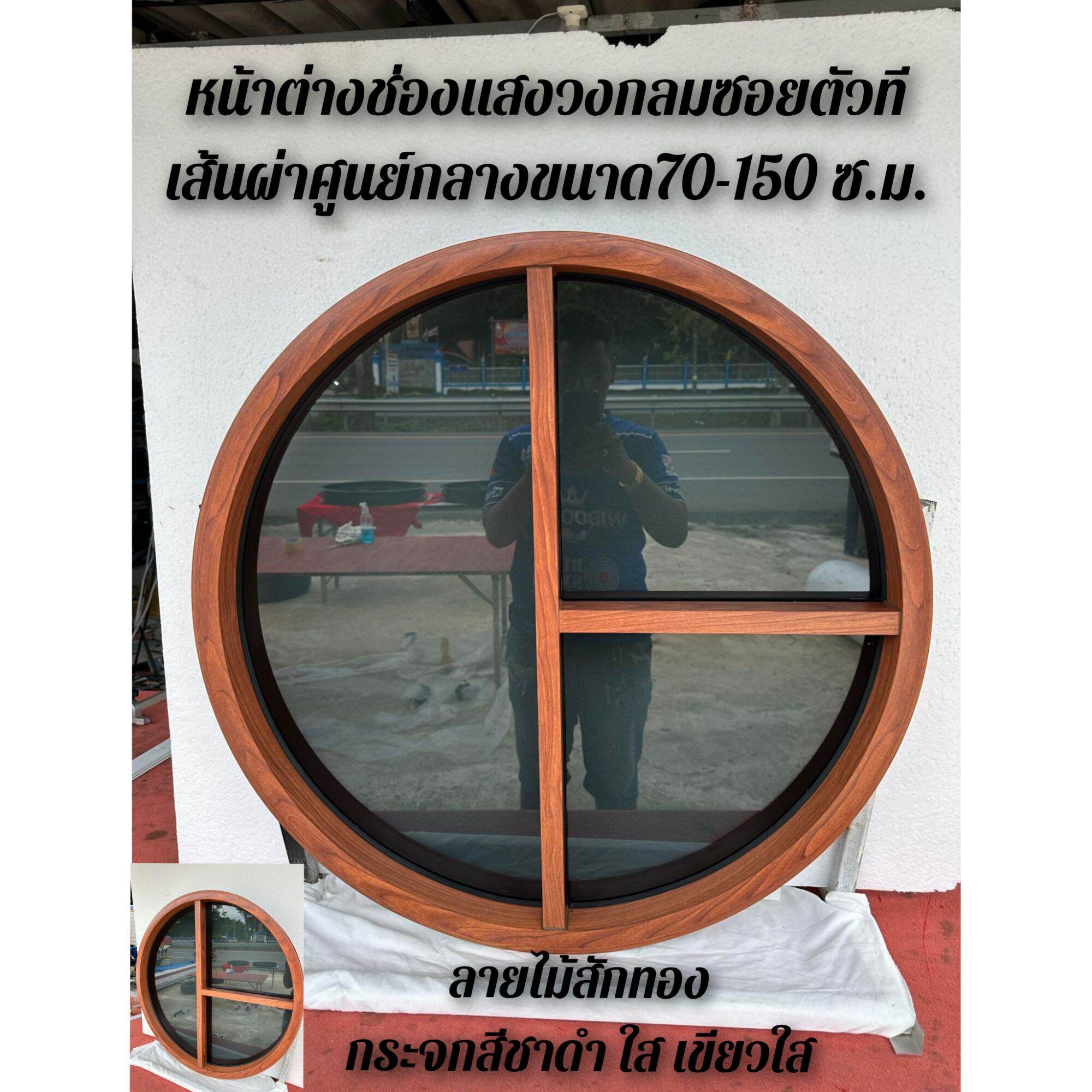 Light Window Circularly Curved Aluminum # Minimalist, Golden Teak Wood Pattern, Large T-Shaped Pattern. # Size 70-150 Cm. ราคา 4,169 บาท*ส่งฟรี
