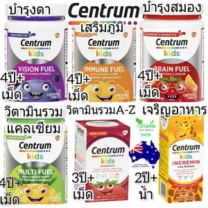 ภาพหน้าปกสินค้าCentrum Kids Multivitamin เซนทรัม คิด อาหารเสริมเด็ก วิตามินเด็ก วิตามินซีเด็ก กัมมี่เด็ก แคลเซียมเด็ก kid vitamin ที่เกี่ยวข้อง