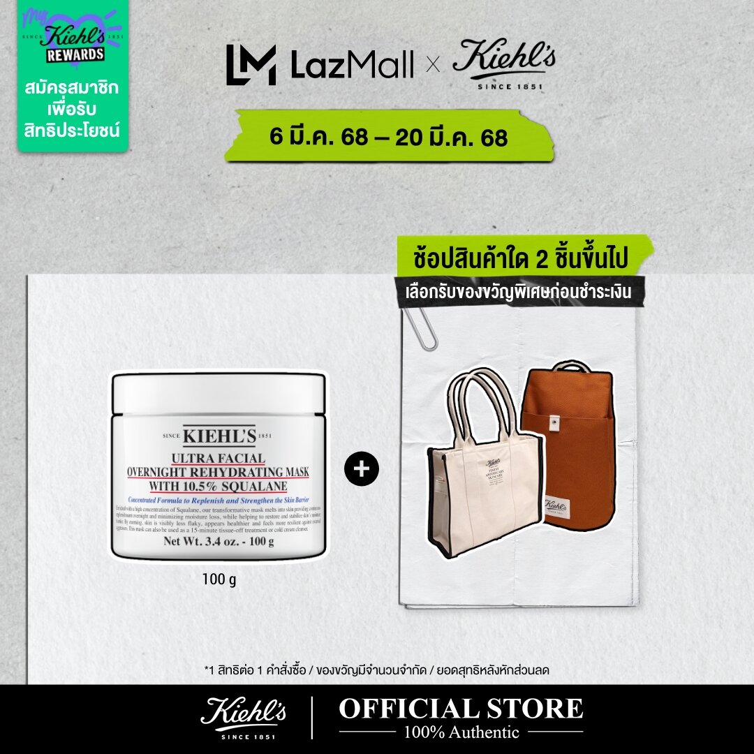 KIEHL'S ULTRA FACIAL OVERNIGHT REHYDRATING MASK WITH 10.5% SQUALANE 100ML คีลส์ อัลตร้า เฟเชียล โอเวอร์ไนท์ รีไฮเดรตติ้ง มาส์ก วิท 10.5% สควาเรน 100 มล. ราคา 1,900 บาท*ส่งฟรี