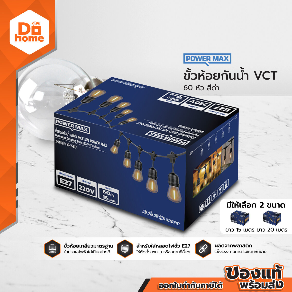Power Max Waterproof Hanging Terminal Vct 60 Heads, Black | Ea | ราคา 1,255 บาท*ส่งฟรี