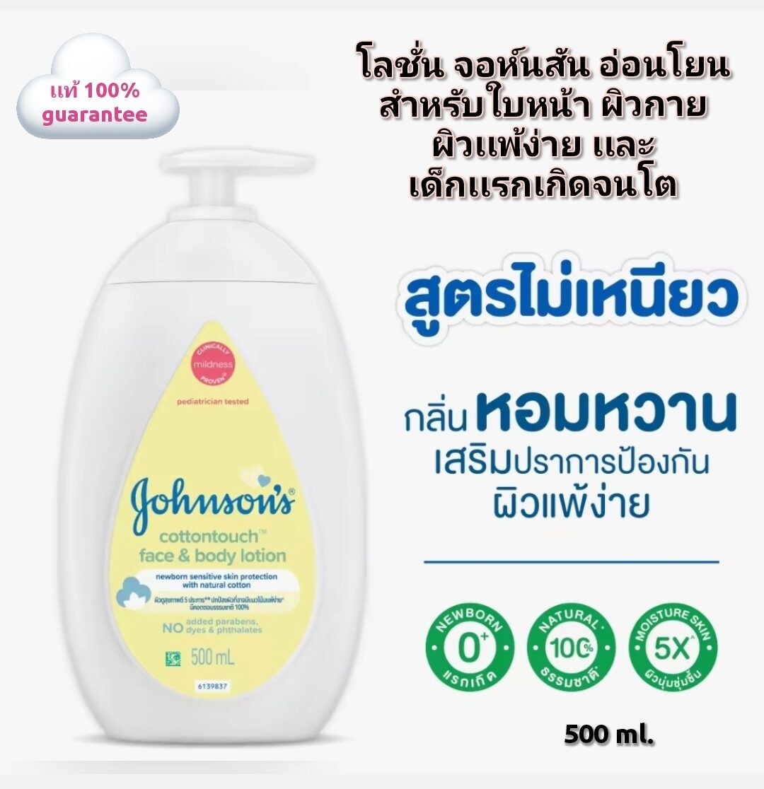 Johnson Johnson Baby Lotion for Children, Face and Body, Face & Body Lotion, Cotton Touch, Cotton Touch Face & Body Lotion 500 Ml. ราคา 159 บาท*ส่งฟรี