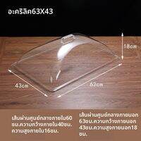 FANKALONG | ฝาครอบ คลุมป้องกันฝุ่นและแมลงสำหรับอาหาร