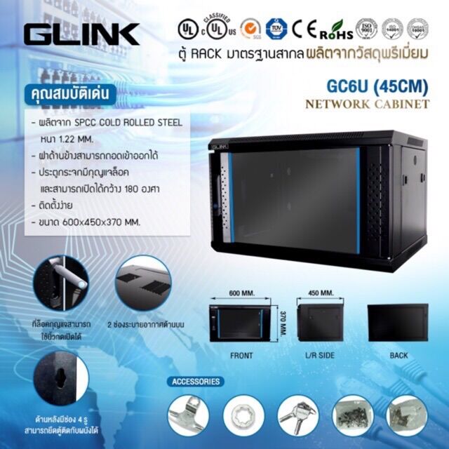ตู้RACK 6U 19นิ้ว ลึก45เซน แถมถาด+พัดลม งานอย่างดี สีดำ ยี่ห้อGLink ราคา 2,690 บาท*ส่งฟรี