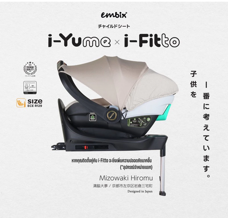 4-Year Warranty) Embix Car Seat Basket I - Yume I - Fitto I Size System Newborn - 15 Months ราคา 4,935 บาท*ส่งฟรี