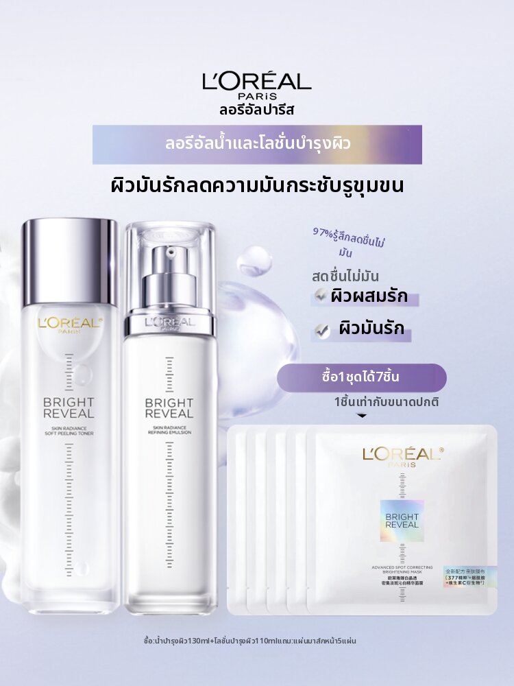 L'Oréal Paris(ลอรีอัล ปารีส) | Brightening Oily-control Moisturizing Pore Minimizer Water Milk Set ราคา 3,352 บาท*ส่งฟรี